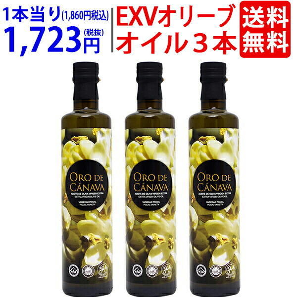 ○ 送料無料 エクストラ バージン オリーブ オイル 500ml×3本 瓶 オロ デ カナヴァ (エクストラ ヴァージン) ^HHCVLHKC^