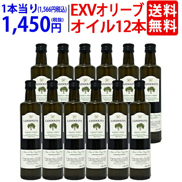 ○ 送料無料 BIO ランドリーバ ビオ エキストラ バージン オリーブ オイル 500ml×12本 瓶 (ファミリア エスクデロ) (エクストラ ヴァージン) ^RBEDLDKU^