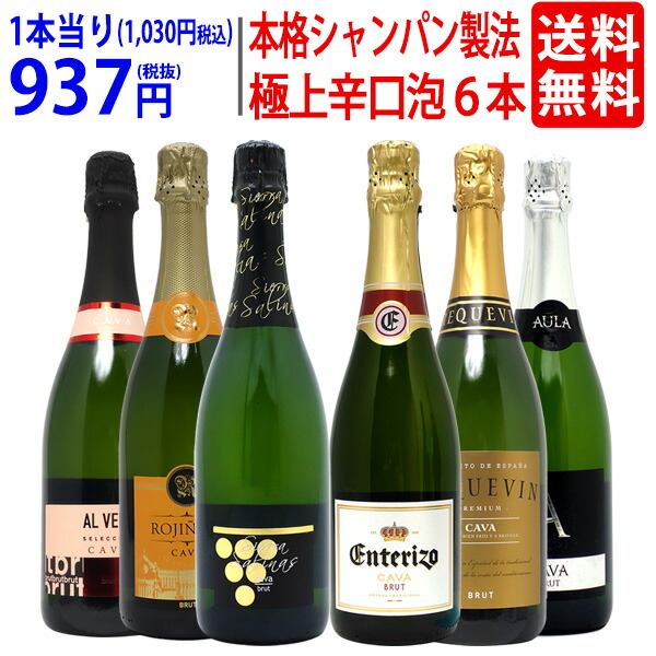 楽天市場】スパークリング ワイン セット 送料無料 泡 カバ シャンパン