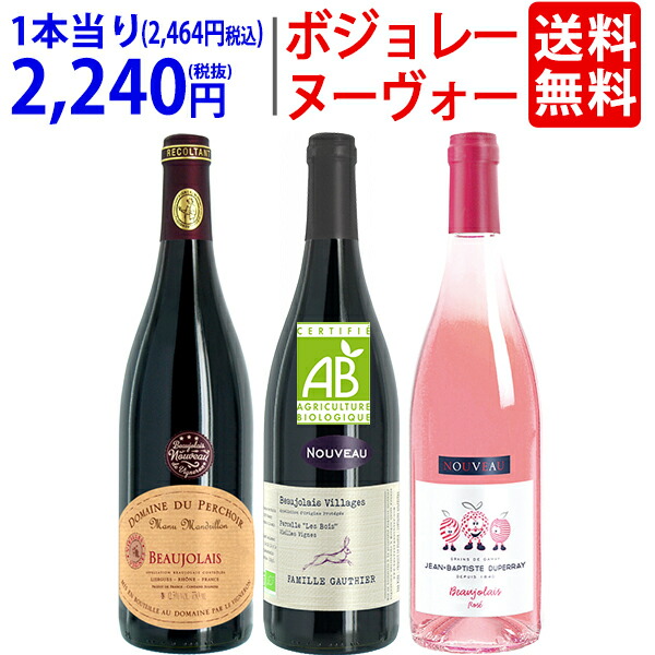 新品/未開封/未開栓【赤ワイン5種 9本セット】ボジョレー・ヌーボー 750ml 予約販売】航空便！ボジョレー・ヌーヴォー2025 6本セット早期ご
