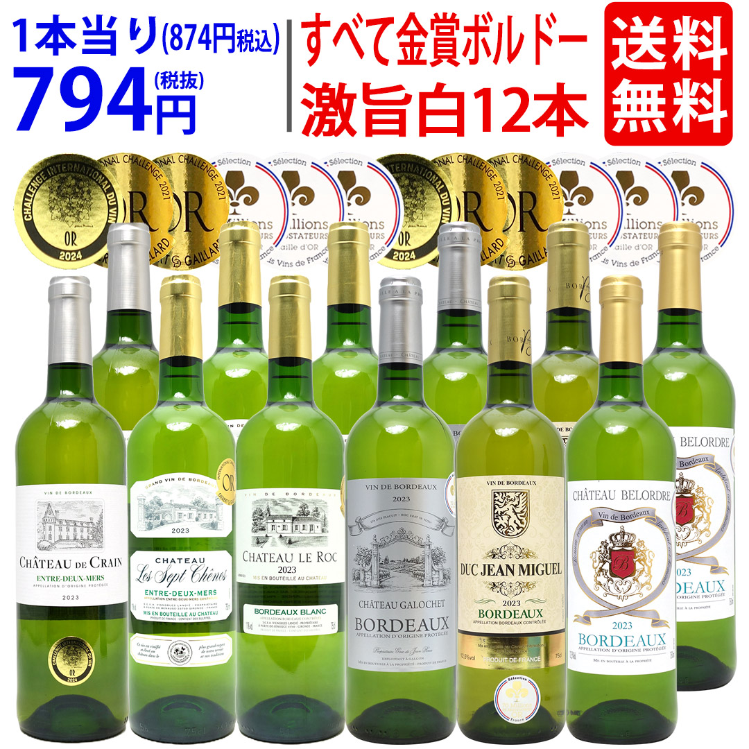 楽天市場】ワイン ワインセットワイン誌高評価蔵や金賞蔵ワイン