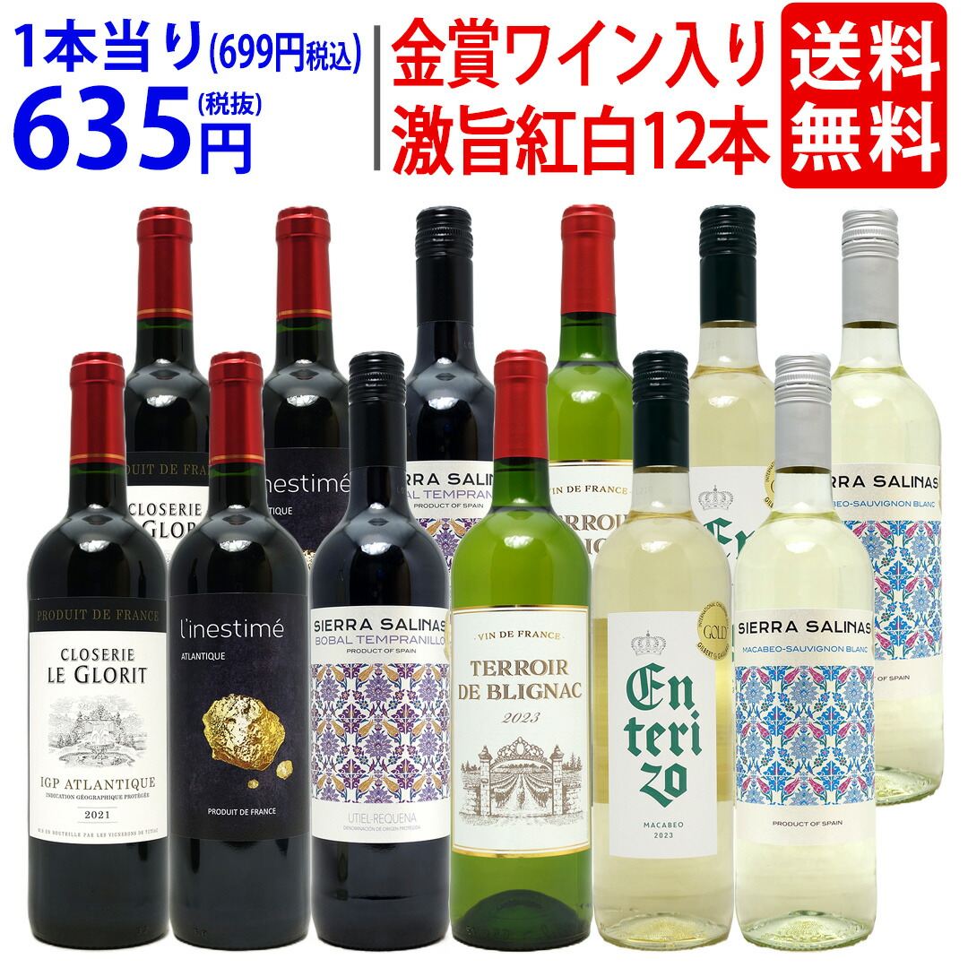 楽天市場】ワイン ワインセットすべて金賞フランス名産地