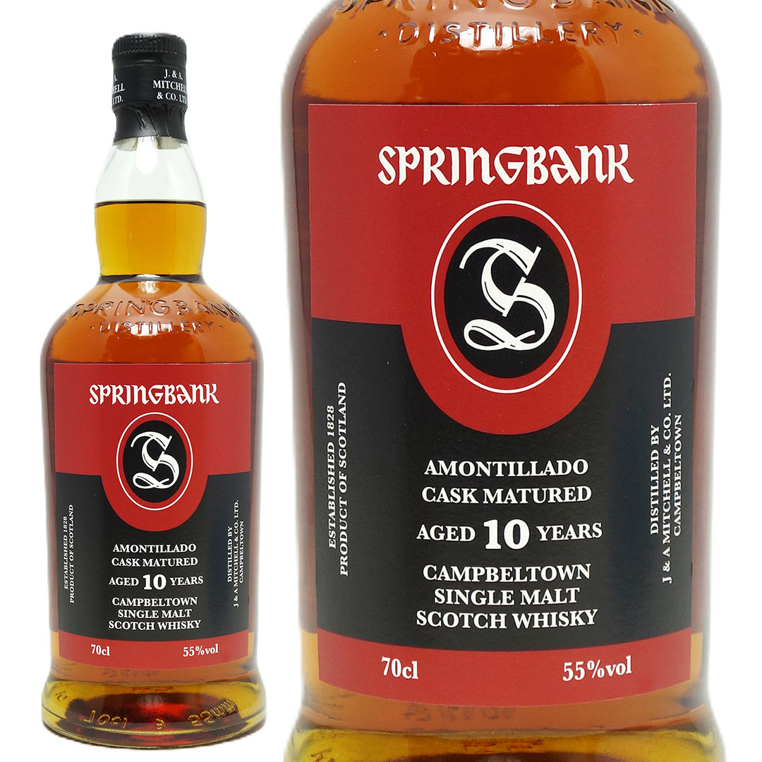 スプリングバンク アモンティリャードSpringbank AMONTILLADO スプリングバンク 10年 アモンティリャード／Springbank 10yo