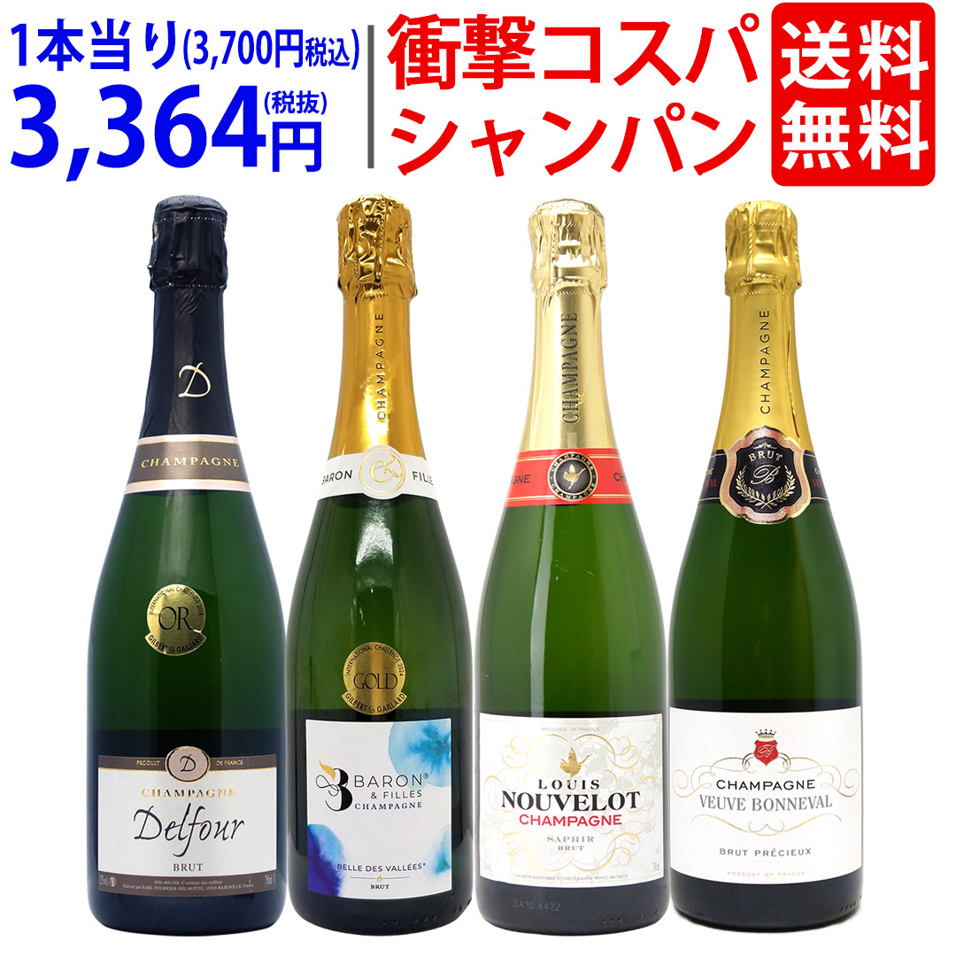 楽天市場】【送料無料】うきうき高級辛口有名メゾン シャンパーニュ