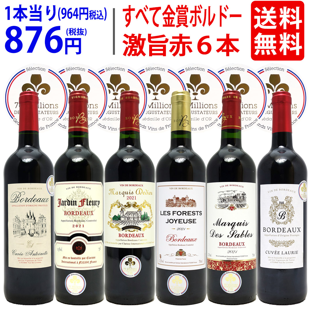 高級ワイン4本セット　クール便送料無料 ワインセット（ワインセット本数：4本）｜ワイン｜ドリンク、水