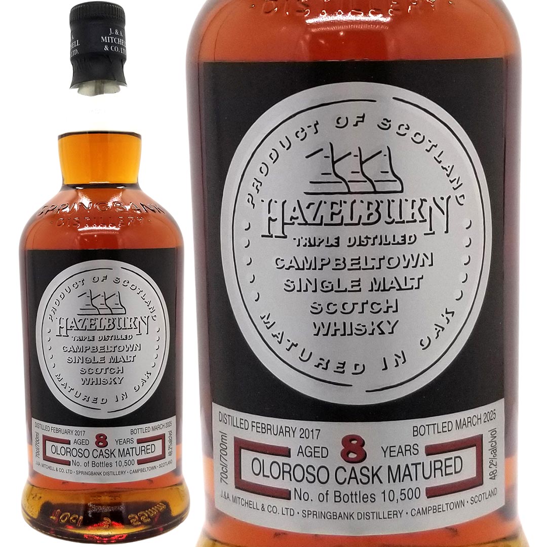 ヘーゼルバーン8年 オロロソシェリーカスク HAZELBURN 8 YEARS OLOROSO CASK MATURED】 スコットランドの