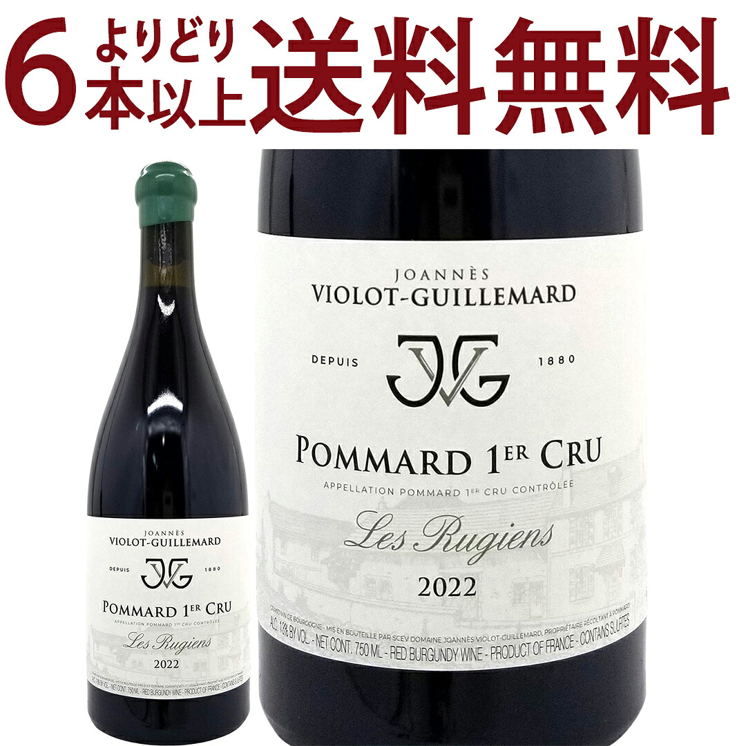 よりどり6本で送料無料[2022] ポマール プルミエ クリュ リュジアン BIO 750ml (ジョアン ヴィオロ ギュイユマール)(フランス ブルゴーニュ) 赤ワイン コク辛口 ^B0ILRU22^｜ヴェリタス～輸入直販ワイン専門店 15,675円