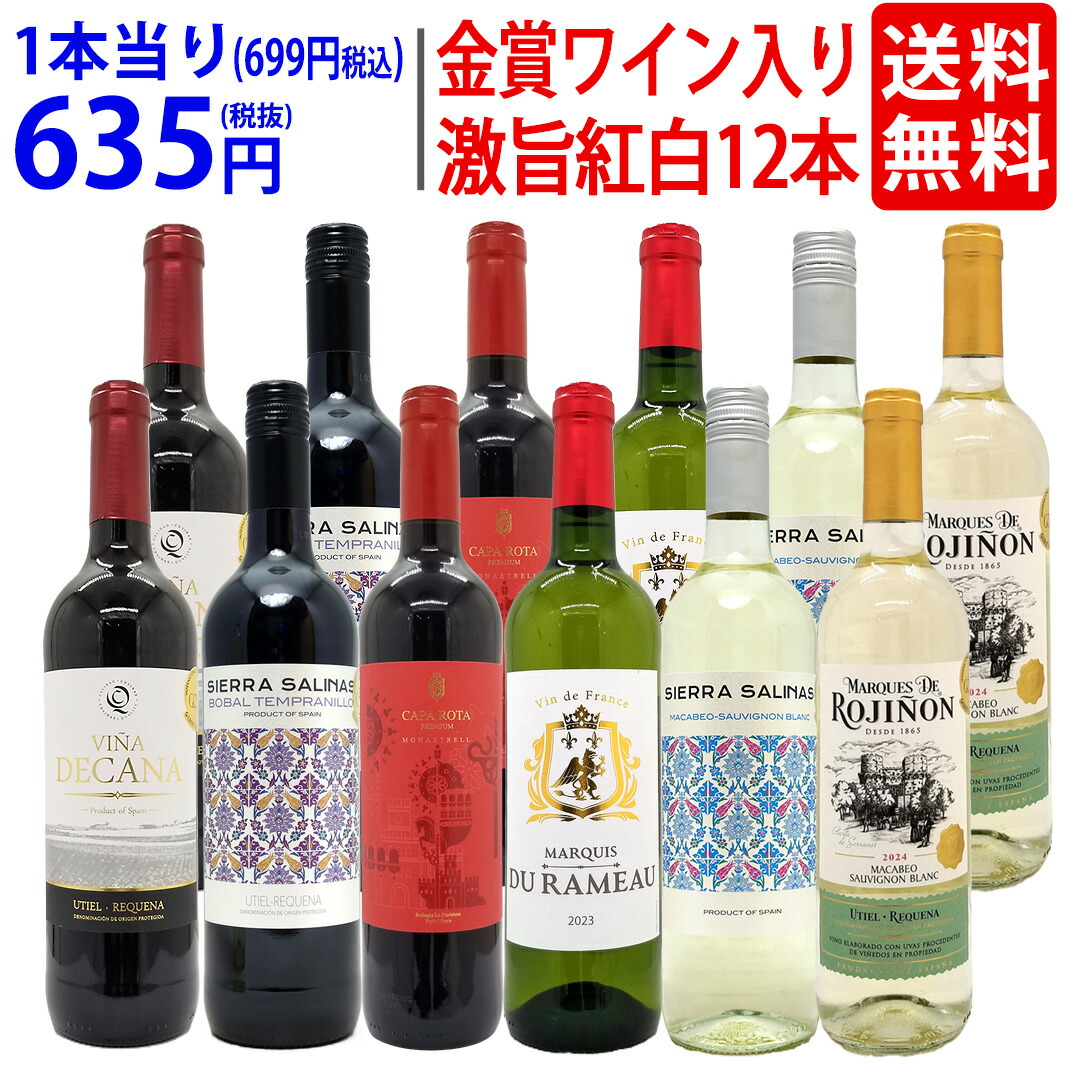 楽天市場】ワイン ワインセットワイン誌高評価蔵や金賞蔵ワインも入っ 