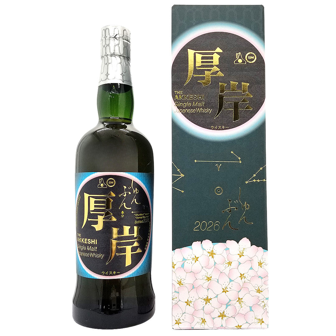 [2026] 厚岸 シングルモルト ジャパニーズウイスキー 春分 厚岸醸造所 55度 箱付 700ml 北海道 ウイスキー ^YAAKSBJG^｜ヴェリタス～輸入直販ワイン専門店