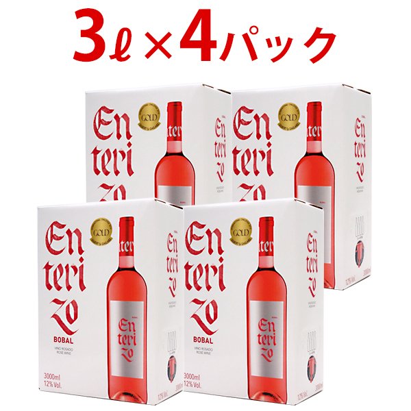 【送料無料】４箱セット ボックスワイン ロゼワイン 辛口 3000ml 3L×4箱 エンテリソ ロサード バッグ イン ボックス ボデガス コヴィニャス スペイン 箱ワイン 大容量 パックワイン box ^HJCIBSZ4^