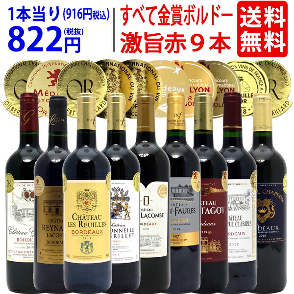 楽天市場 ワイン ワインセットすべて金賞ボルドー激旨赤９本セット 送料無料 飲み比べセット ギフト W0g943se ヴェリタス 輸入直販ワイン 専門店