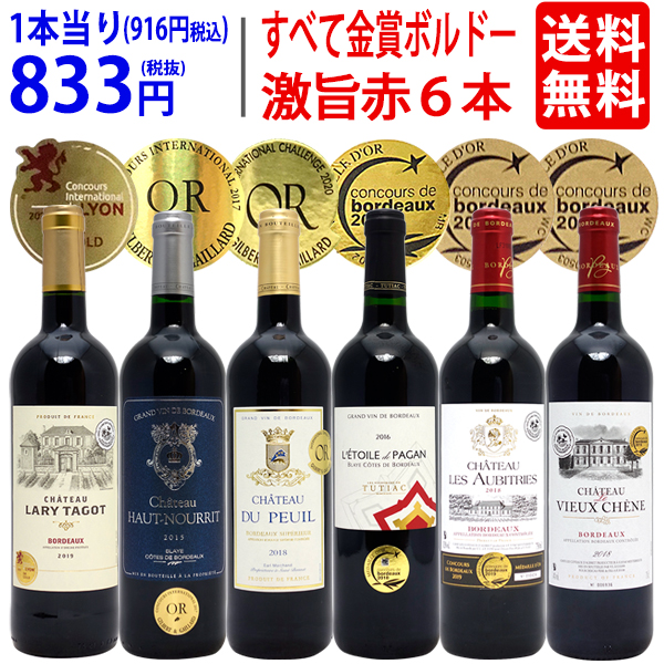 ▽楽天年間ランキング第２位２セット５００円引 送料無料 赤ワインセット「金賞」「格上メドック」ボルドー６本セット（２種類×３本） ワイン ^W0KGI5SE^