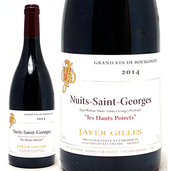 [2014] ニュイ サン ジョルジュ オー ポワレ 750ml ジャイエ ジル(ブルゴーニュ フランス)赤ワイン コク辛口 ワイン ^B0JGNS14^｜ヴェリタス～輸入直販ワイン専門店