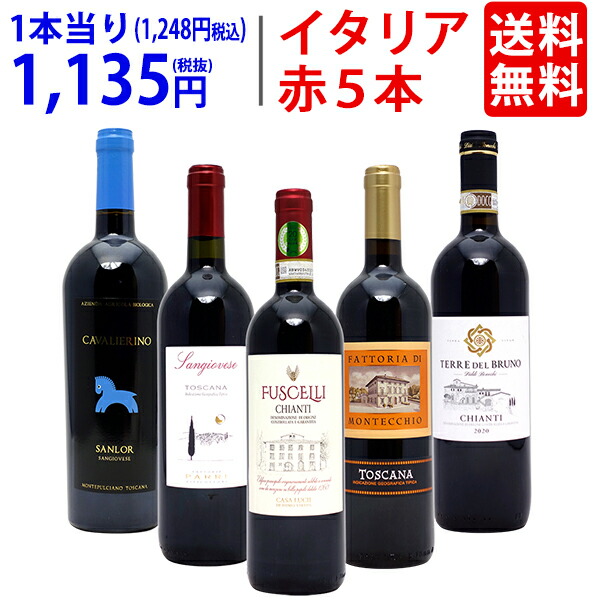 楽天市場】よりどり6本で送料無料ロッソ トスカーノ ＩＧＴ 750ml ファットリア モンテッキオ(トスカーナ イタリア)赤ワイン コク辛口 ワイン ^ FCMORTZ0^ : ヴェリタス〜輸入直販ワイン専門店