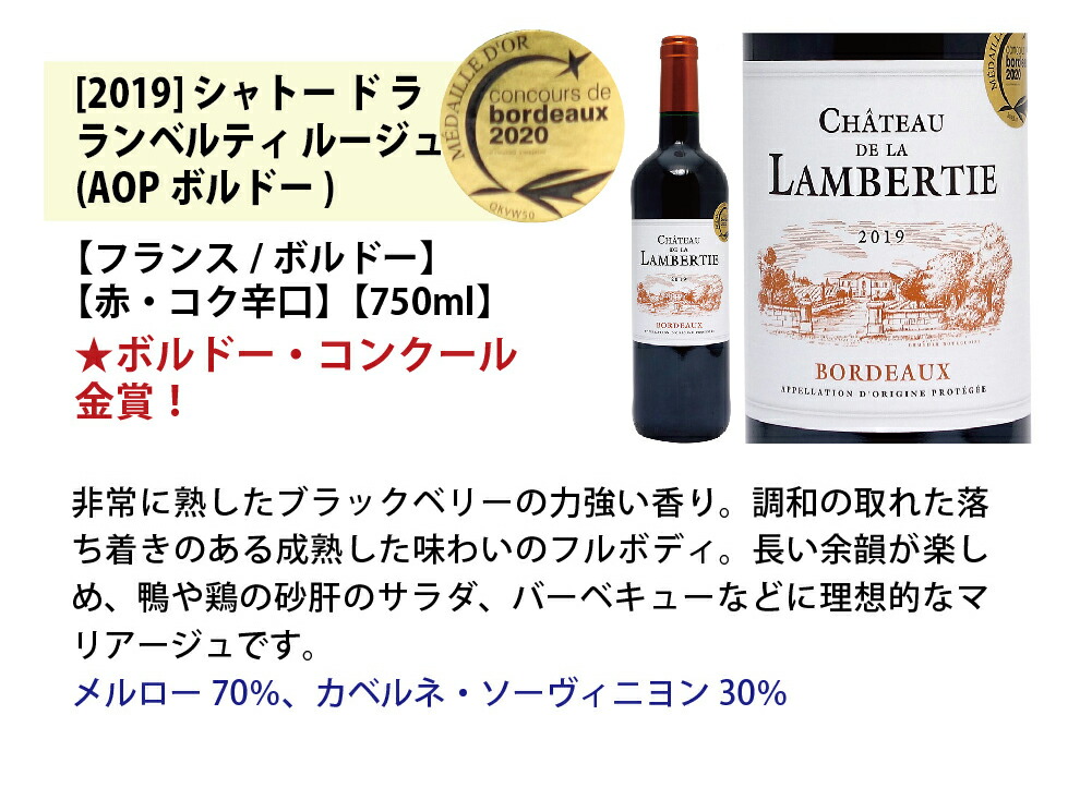 ワイン ワインセット全て金賞フランス名産地 ボルドー赤６本セット 送料無料 飲み比べセット ギフト ^W0KGL7SE^ 超安い品質