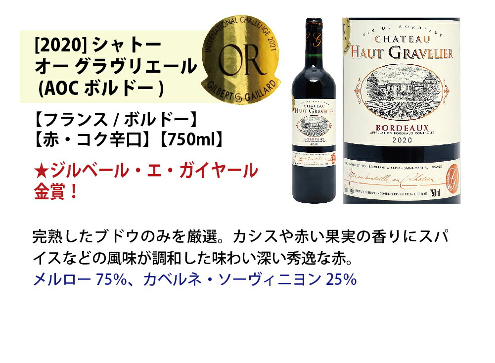 ワイン ワインセット全て金賞フランス名産地 ボルドー赤６本セット 送料無料 飲み比べセット ギフト ^W0KGL7SE^ 超安い品質