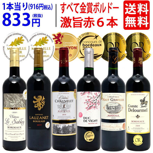 楽天市場】【送料無料】ブルゴーニュ激旨紅白6本セット(赤3本＆白3本) ^W0BZ14SE^ : ヴェリタス〜輸入直販ワイン専門店