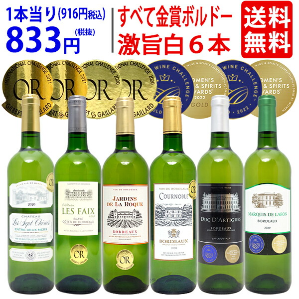 楽天市場】ワイン ワインセットすべて金賞 フランス名産地ボルドー辛口 