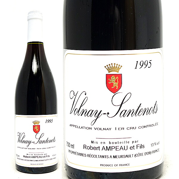 [1995] ヴォルネー プルミエ クリュ サントノ 750ml ロベール アンポー(ブルゴーニュ フランス)赤ワイン コク辛口 ワイン ^B0APVS95^｜ヴェリタス～輸入直販ワイン専門店