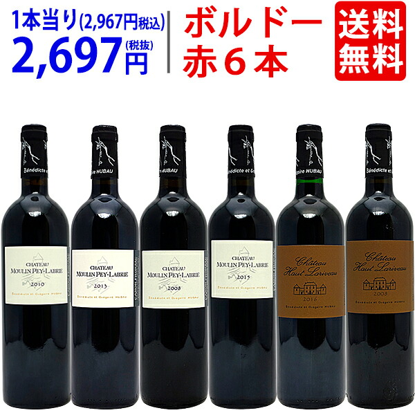 ワイン ワインセット 樽リッチ完熟フロンサック！熟成飲み比べ濃厚赤６本セット 送料無料 飲み比べセット ギフト ^W0MP02SE^