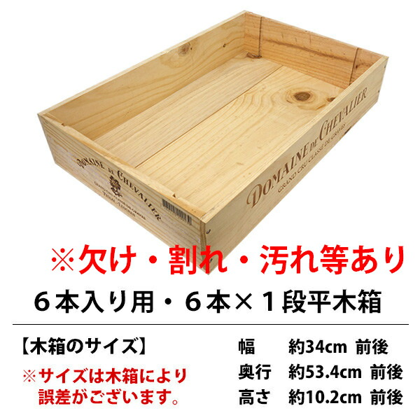 【楽天市場】○ ワイン 木箱 ６本入り用 ６本×１段 ワイン 