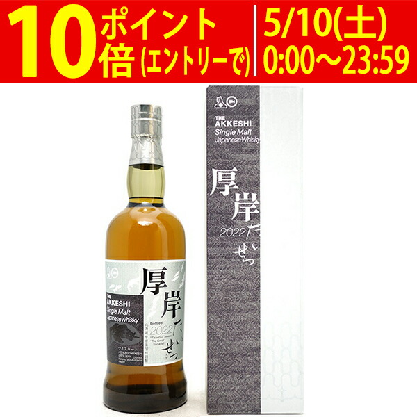 厚岸 シングルモルトジャパニーズウイスキー 小暑 しょうしょ