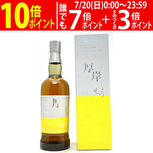 厚岸 立春 りっしゅん 2024 Amazon.co.jp: 厚岸(あっけし) シングルモルトウイスキー 立春