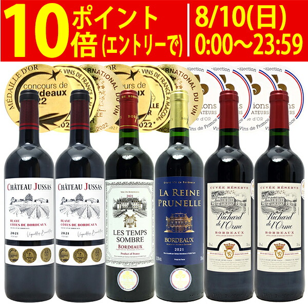 楽天市場】豪華 ボルドー金賞受賞赤ワイン6本セット ▽△▽124