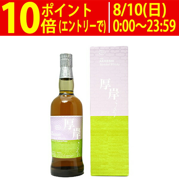 厚岸ウイスキー2024立春 シングルモルト700ml 55% 箱付 未開封 厚岸 シングルモルト ジャパニーズ ウイスキー 立春 2024 55