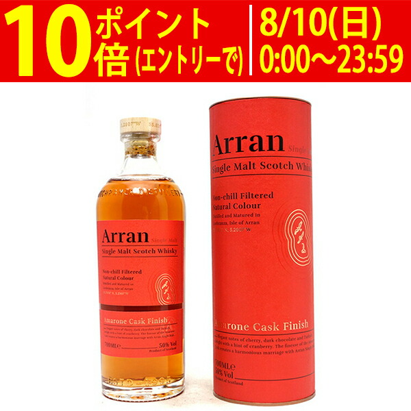 シングルモルト　アラン　アマローネカスクフィニッシュ 700ml 50% アラン アマローネカスク 50％ / OB 正規 - シングルモルト通販