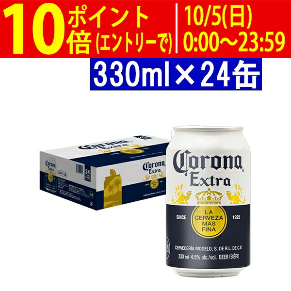 コロナビール　48缶　Corona Extra 330ml 24缶×2 Amazon.co.jp: コロナ・エキストラ 瓶 Corona Extra [ ラガー
