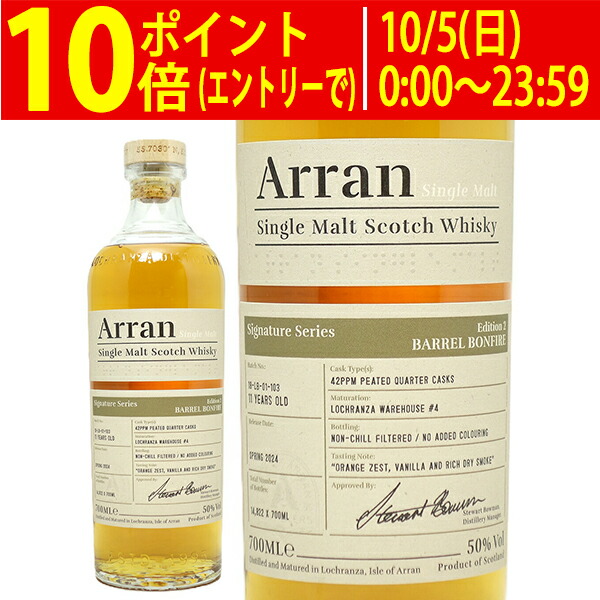 アラン Arran シグニチャーシリーズ　エディション1 アラン サインシリーズ エディション1 | TheWhiskyLegend