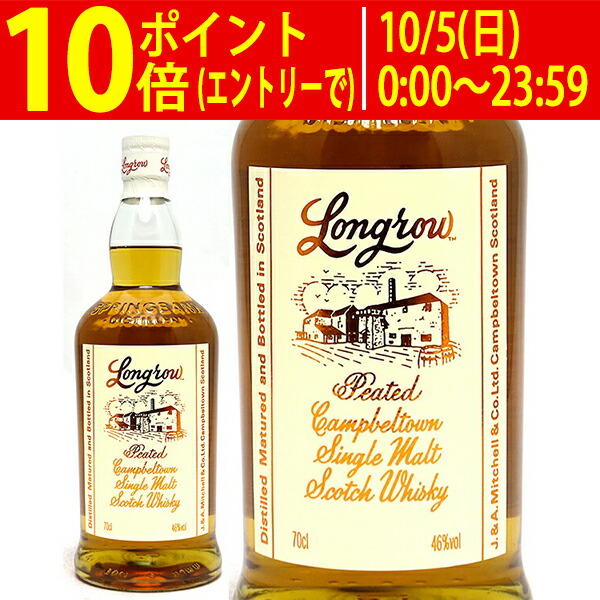 楽天市場】ロングロウ ピーテッド 700ml 46度 (Longrow Peated