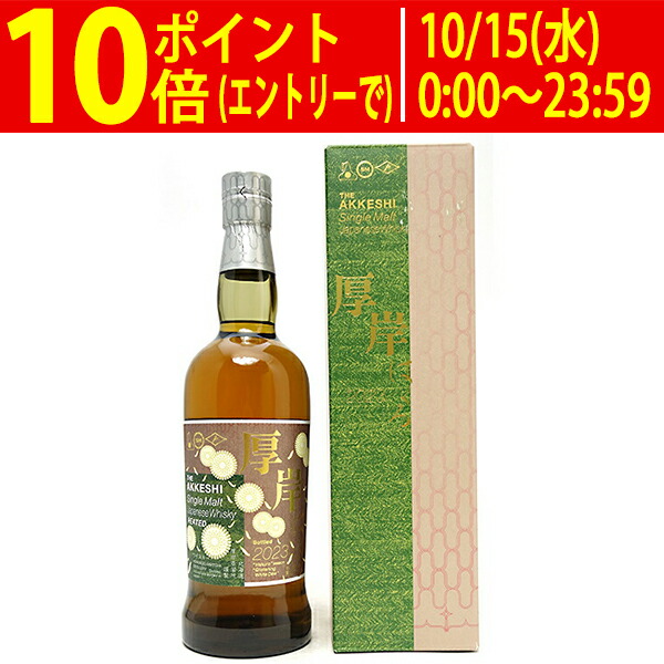 厚岸 ブレンデッド　ウイスキー　700ml　小雪　箱付き 厚岸 小雪 2023 ブレンデッドウイスキー 箱付き 700ml 48% 二十