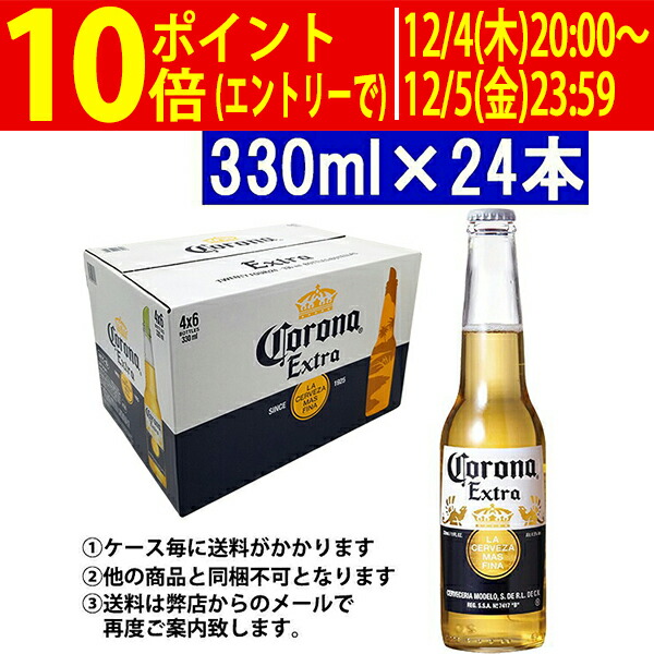 楽天市場】コロナ エキストラ 330ml瓶×48本 2ケース(48本)送料無料