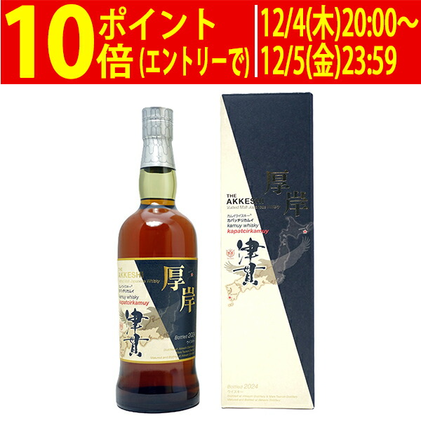 楽天市場】【正規品 箱入】厚岸 カムイウイスキー(R) カパッチリカムイ