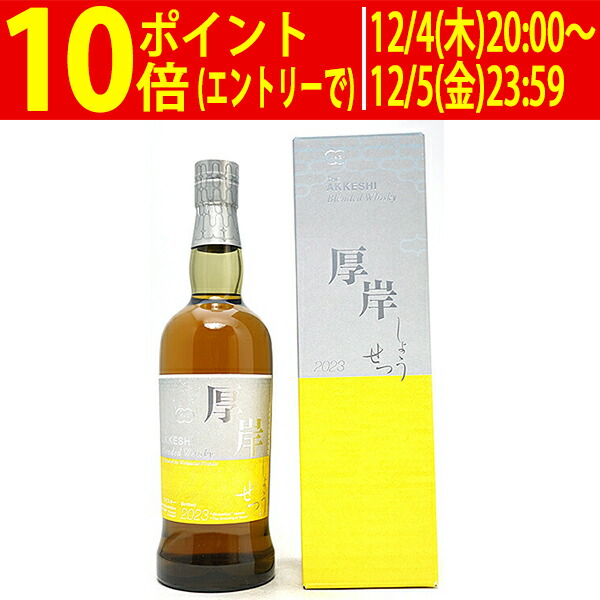 楽天市場】2024 厚岸 シングルモルト ウイスキー 立春 厚岸醸造所 55度
