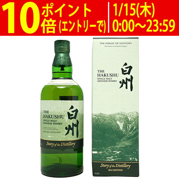 楽天市場】サントリー 白州 Story of the Distillery 2025 EDITION