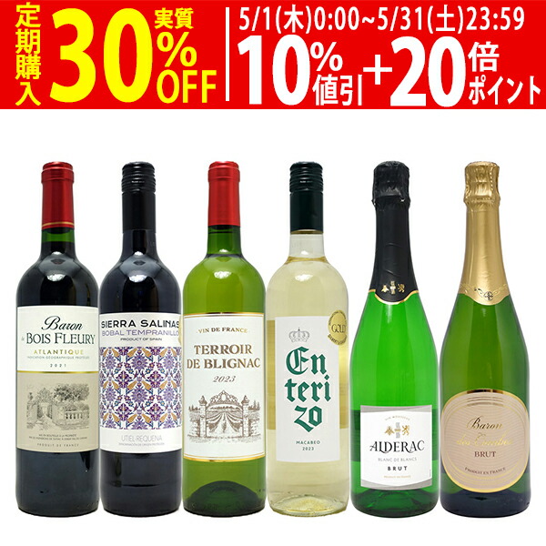 海底熟成ワインVOYAGE」飲み比べ4本セット ワイン 赤 白 赤白