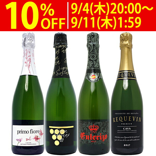 【特価　泡　シャンパン　カヴァ　各種4本セット】 特価 泡 シャンパン カヴァ 各種4本セット】 Amazon.co.jp