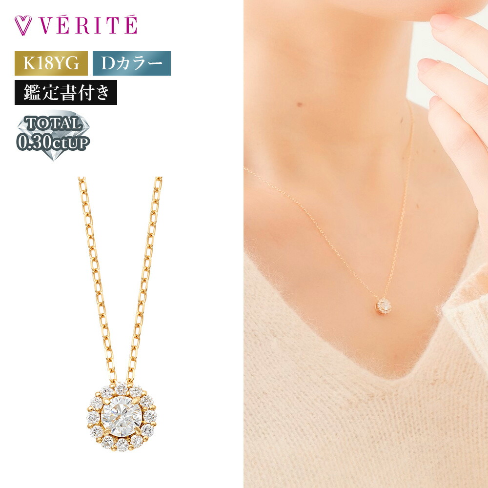 K18YG K18 18金 金 Dカラー ダイヤモンドネックレス ダイヤモンド ネックレス ペンダント 丸い 丸アクセサリー レディース ジュエリー 118208020130｜ベリテオンラインショップ
