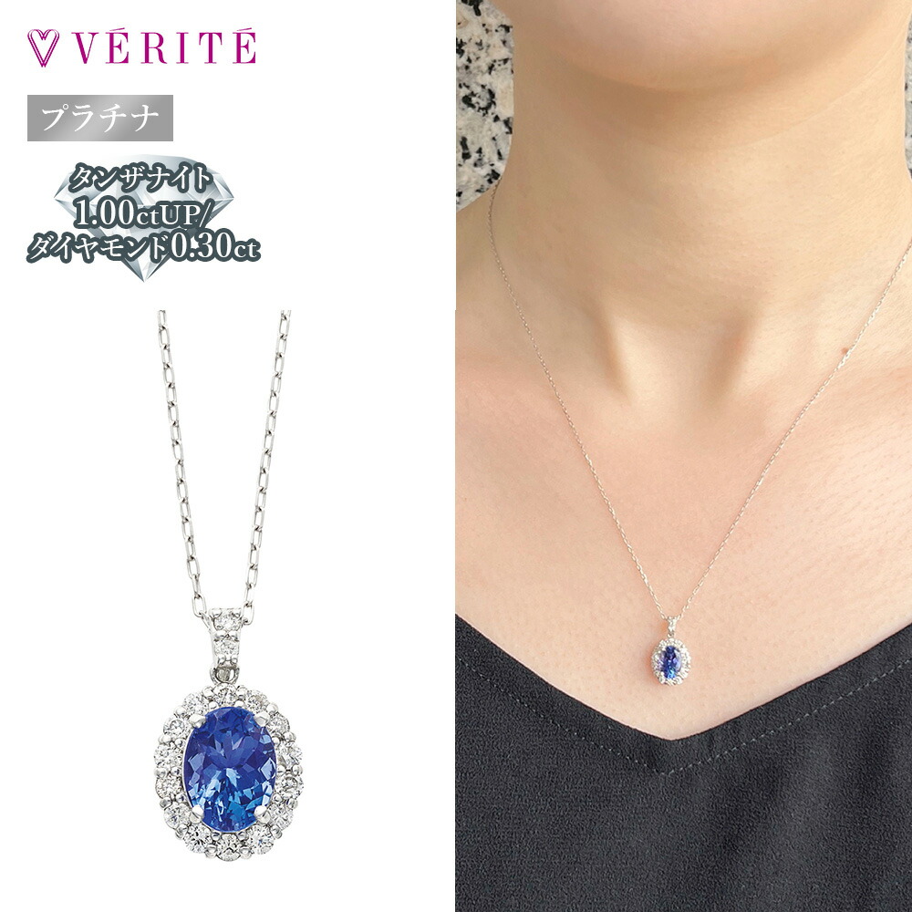 楽天市場】プラチナ タンザナイト ダイヤモンドネックレス