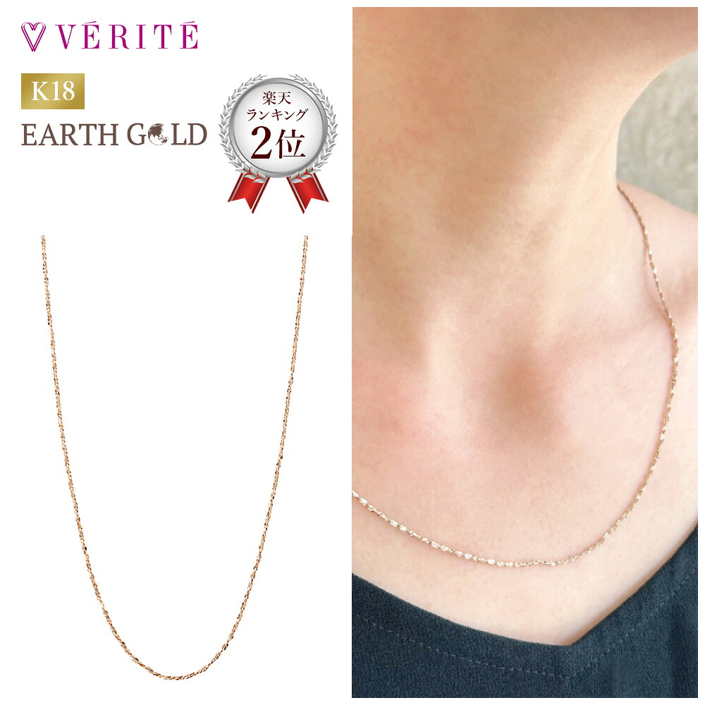 【ランキング2位】K18 18金 金 EARTH GOLD アースゴールド エクラ ネックレス アクセサリー レディース ジュエリー 103808080145