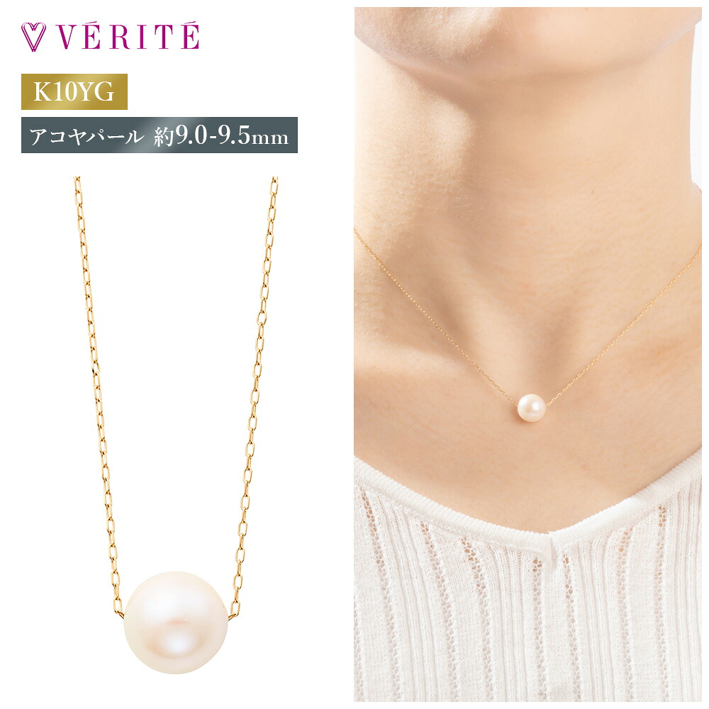 K10YG K10 10金 金 アコヤパール ネックレス ペンダント アクセサリー レディース ジュエリー 130508140090｜ベリテオンラインショップ