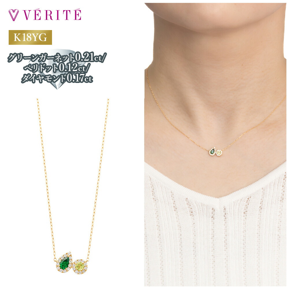 K18YG K18 18金 金 グリーンガーネット / ペリドット / ダイヤモンド ネックレス ペンダント アクセサリー レディース ジュエリー 131208160015｜ベリテオンラインショップ
