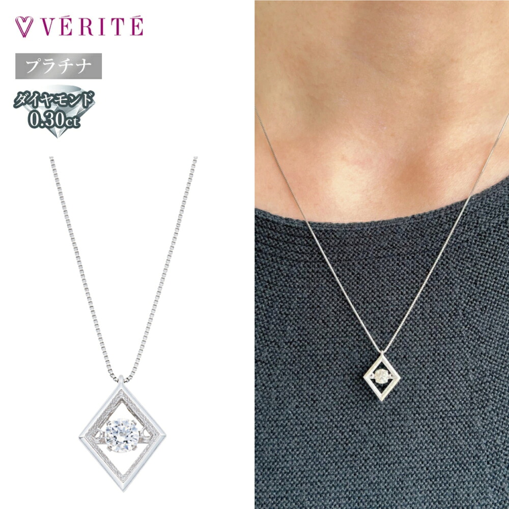 PT850/PT900 プラチナ ダイヤモンドネックレス ダイヤモンド ネックレス ペンダント ダンシングストーン アクセサリー レディース ジュエリー 125208020129｜ベリテオンラインショップ