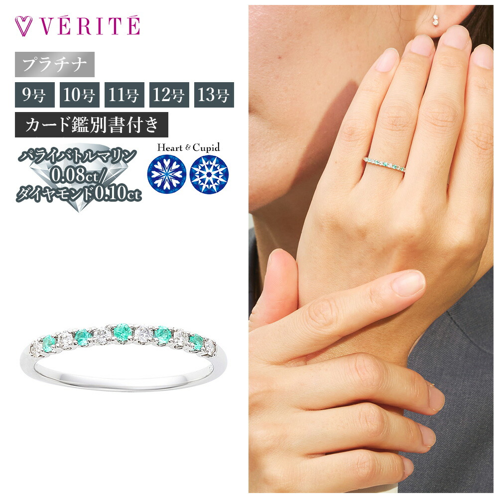 楽天市場】スタージュエリー Pt950 リング パライバトルマリン