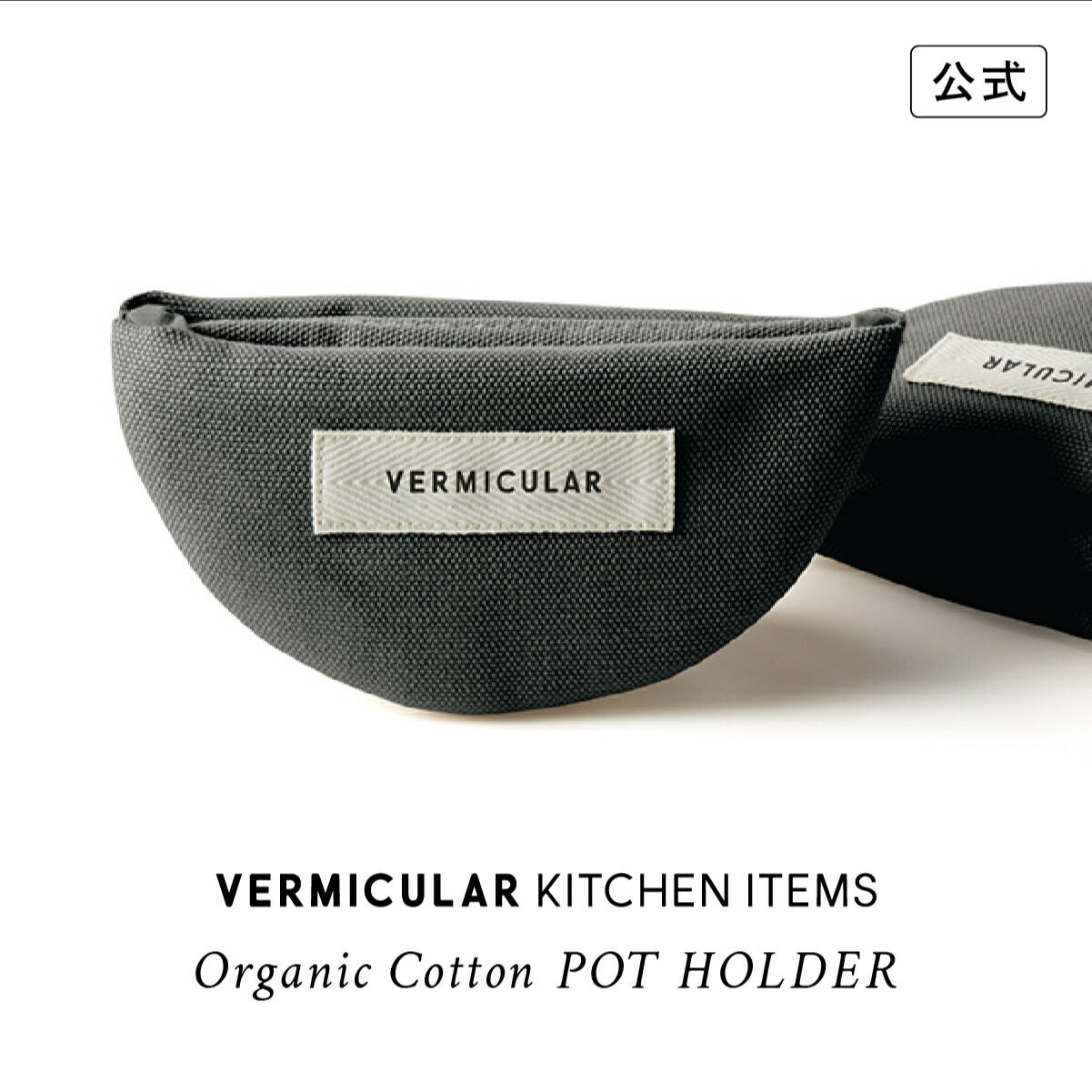 Vermicular - 【専用】バーミキュラ　マグネットトリベット　♯22、ポットホルダー 楽天市場】【公式】バーミキュラ マグネットトリベット 22cm