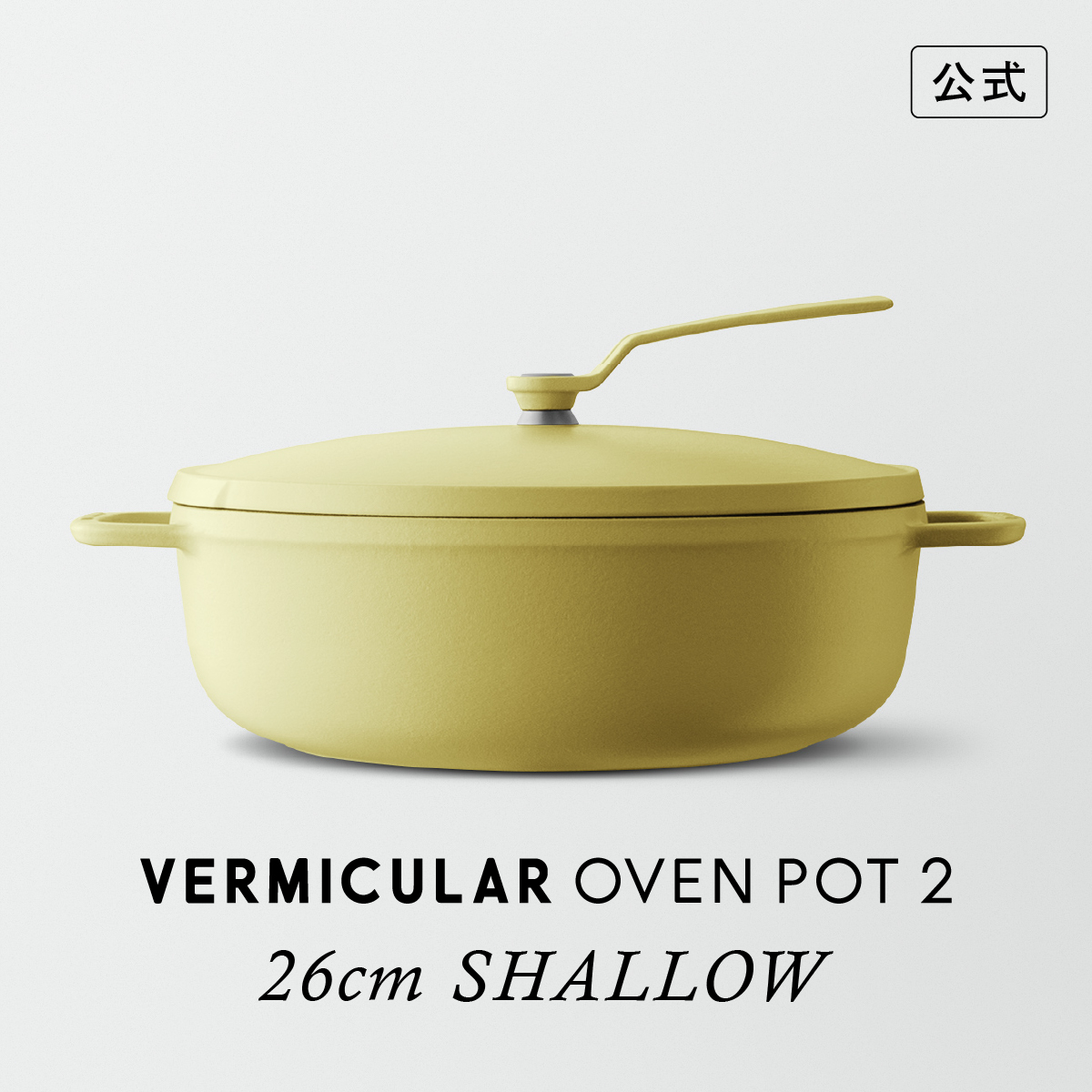 VERMICULAR バーミキュラ 両手鍋 26cm ナチュラルベージュ Amazon｜バーミキュラ 鋳物ホーロー鍋 26cm ナチュラルベージュ