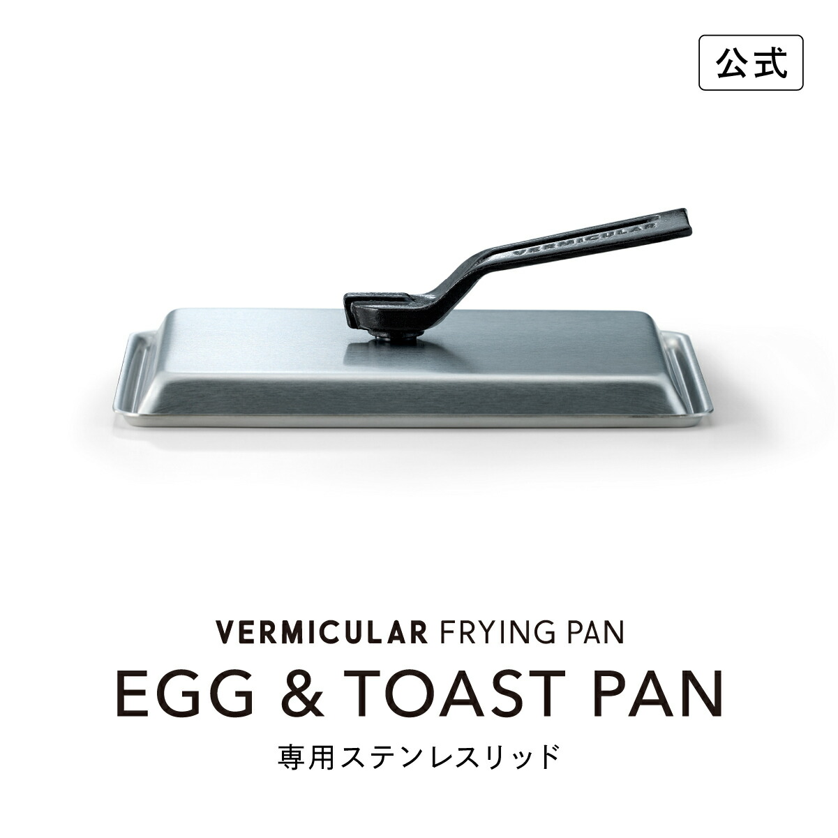 楽天市場】【公式】バーミキュラ フライパン オーブンセーフスキレット